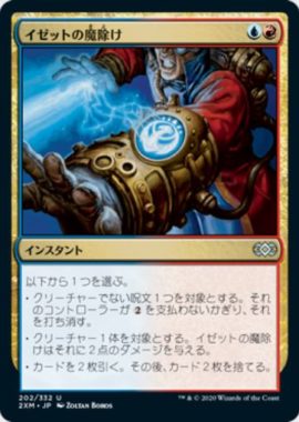 イゼットの魔除け(Izzet Charm)ダブルマスターズ・日本語版