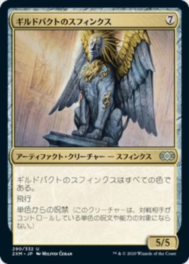 ギルドパクトのスフィンクス(Sphinx of the Guildpact)ダブルマスターズ・日本語版