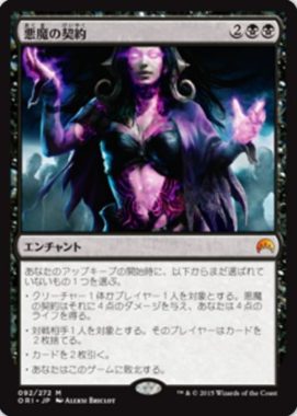 悪魔の契約 Demonic Pact