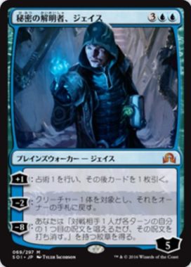 秘密の解明者、ジェイス(Jace, Unraveler of Secrets)