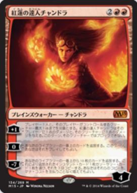 紅蓮の達人チャンドラ(Chandra, Pyromaster)基本セット2015