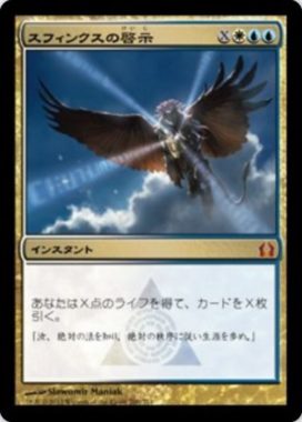 スフィンクスの啓示(Sphinx's Revelation)ラヴニカへの回帰