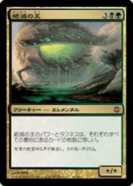 絶滅の王(Lord of Extinction)アラーラ再誕