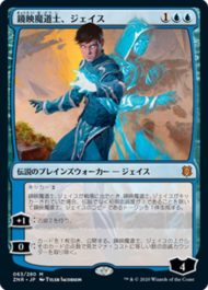 鏡映魔道士、ジェイス(Jace, Mirror Mage)ゼンディカーの夜明け