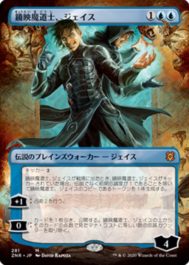 ボーダーレス版：鏡映魔道士、ジェイス(Jace, Mirror Mage)ゼンディカーの夜明け