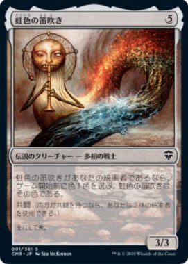 虹色の笛吹き(The Prismatic Piper)統率者レジェンズ