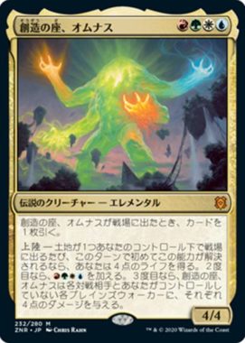 創造の座、オムナス(Omnath, Locus of Creation)ゼンディカーの夜明け