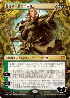 ボーダーレス版の影さす太枝のニッサ(Nissa of Shadowed Boughs)