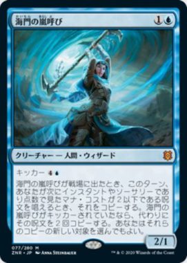 海門の嵐呼び(Sea Gate Stormcaller)ゼンディカーの夜明け