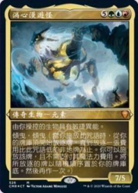 大渦の放浪者(Maelstrom Wanderer)統率者レジェンズ