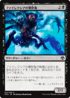 ファイレクシアの憤怒鬼(Phyrexian Rager)アイコニックマスターズ