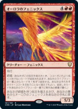 オーロラのフェニックス(Aurora Phoenix)統率者レジェンズ