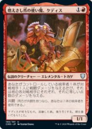 燃えさし爪の使い魔、ケディス(Kediss, Emberclaw Familiar)統率者レジェンズ