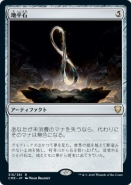 地平石(Horizon Stone)統率者レジェンズ