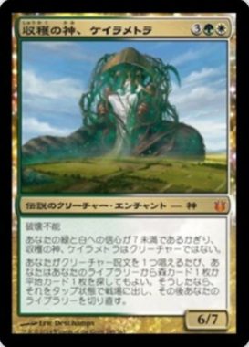 収穫の神、ケイラメトラ(Karametra, God of Harvests)再録前