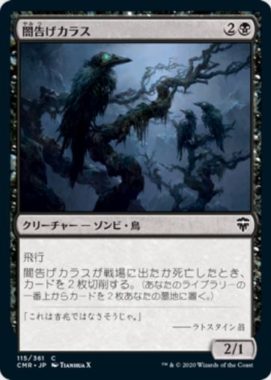 闇告げカラス(Crow of Dark Tidings)統率者レジェンズ