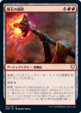 隕石の鎚鉾(Meteoric Mace)統率者レジェンズ