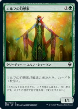 エルフの幻想家(Elvish Visionary)統率者レジェンズ