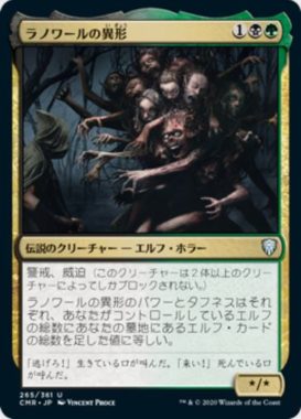 ラノワールの異形(Abomination of Llanowar)統率者レジェンズ