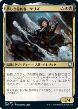 恭しき霊能者、サリズ(Thalisse, Reverent Medium)統率者レジェンズ