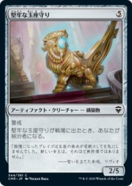 堅牢な玉座守り(Staunch Throneguard)統率者レジェンズ