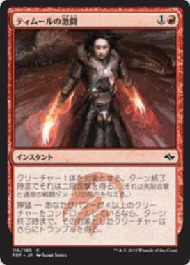 ティムールの激闘(Temur Battle Rage)運命再編