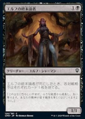 エルフの終末論者(Elvish Doomsayer)統率者レジェンズ