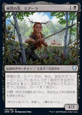 林間の茨、ミアーラ(Miara, Thorn of the Glade)統率者レジェンズ