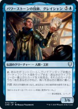 パワーストーンの技師、グレイシャン(Glacian, Powerstone Engineer)統率者レジェンズ