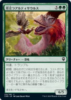 苛立つアルティサウルス(Annoyed Altisaur)統率者レジェンズ