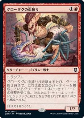 グロータグの虫捕り(Grotag Bug-Catcher)ゼンディカーの夜明け