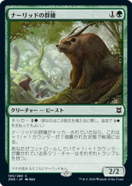 ナーリッドの群棲(Gnarlid Colony)ゼンディカーの夜明け