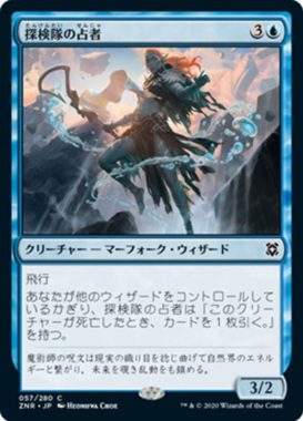 探検隊の占者(Expedition Diviner)ゼンディカーの夜明け