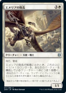 エメリアの隊長(Emeria Captain)ゼンディカーの夜明け