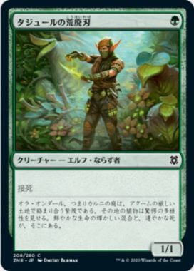 タジュールの荒廃刃(Tajuru Blightblade)ゼンディカーの夜明け
