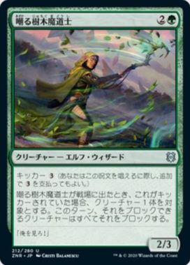 嘲る樹木魔道士(Taunting Arbormage)ゼンディカーの夜明け