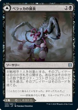 ペラッカの捕食(Pelakka Predation)ゼンディカーの夜明け