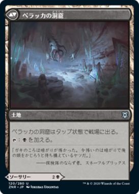 ぺラッカの洞窟(Pelakka Caverns)ゼンディカーの夜明け