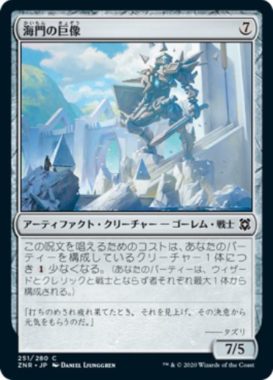 海門の巨像(Sea Gate Colossus)ゼンディカーの夜明け
