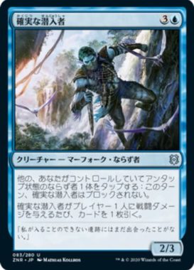 確実な潜入者(Sure-Footed Infiltrator)ゼンディカーの夜明け