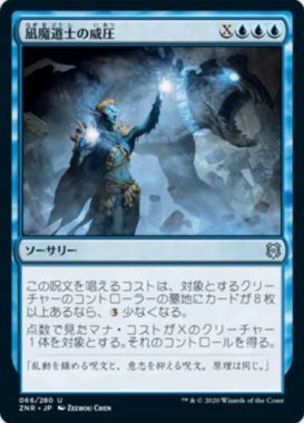 凪魔道士の威圧(Lullmage's Domination)