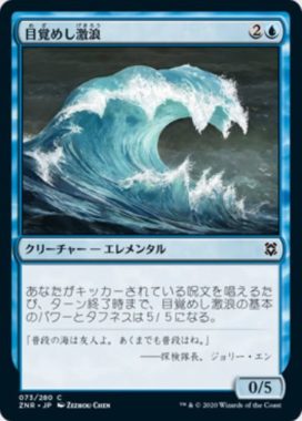 目覚めし激浪(Risen Riptide)