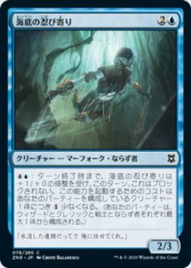 海底の忍び寄り(Seafloor Stalker)