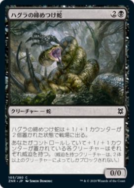 ハグラの締めつけ蛇(Hagra Constrictor)