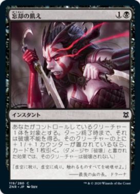 忘却の飢え(Oblivion’s Hunger)