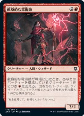 献身的な電術師(Ardent Electromancer)