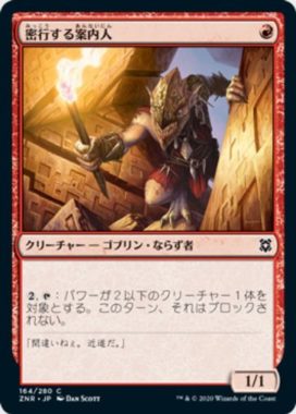 密行する案内人(Sneaking Guide)