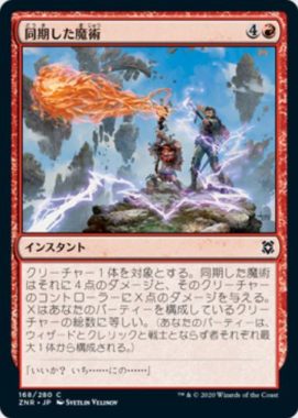 同期した魔術(Synchronized Spellcraft)