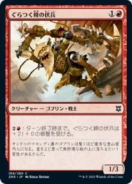 ぐらつく峰の伏兵(Teeterpeak Ambusher)