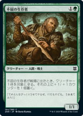 不屈の生存者(Dauntless Survivor)